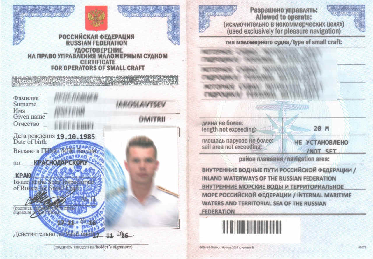Права на маломерное судно